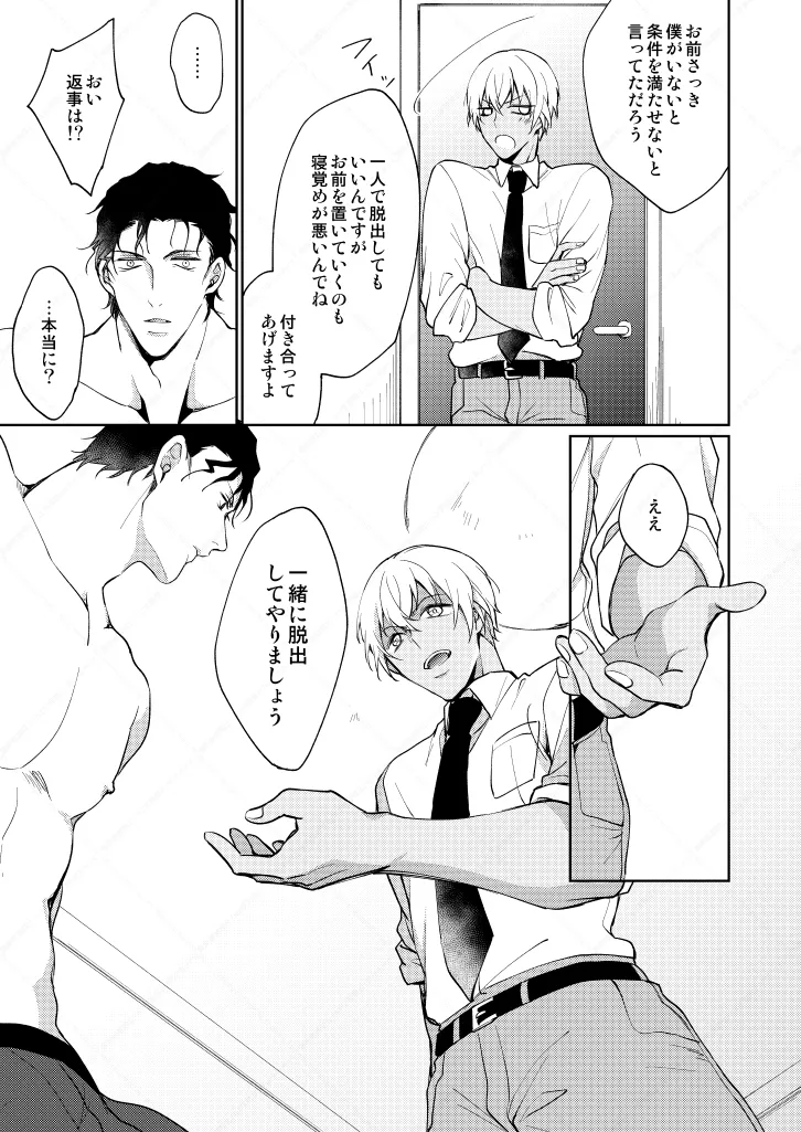 セックスしないと出られない部屋 - Page 33
