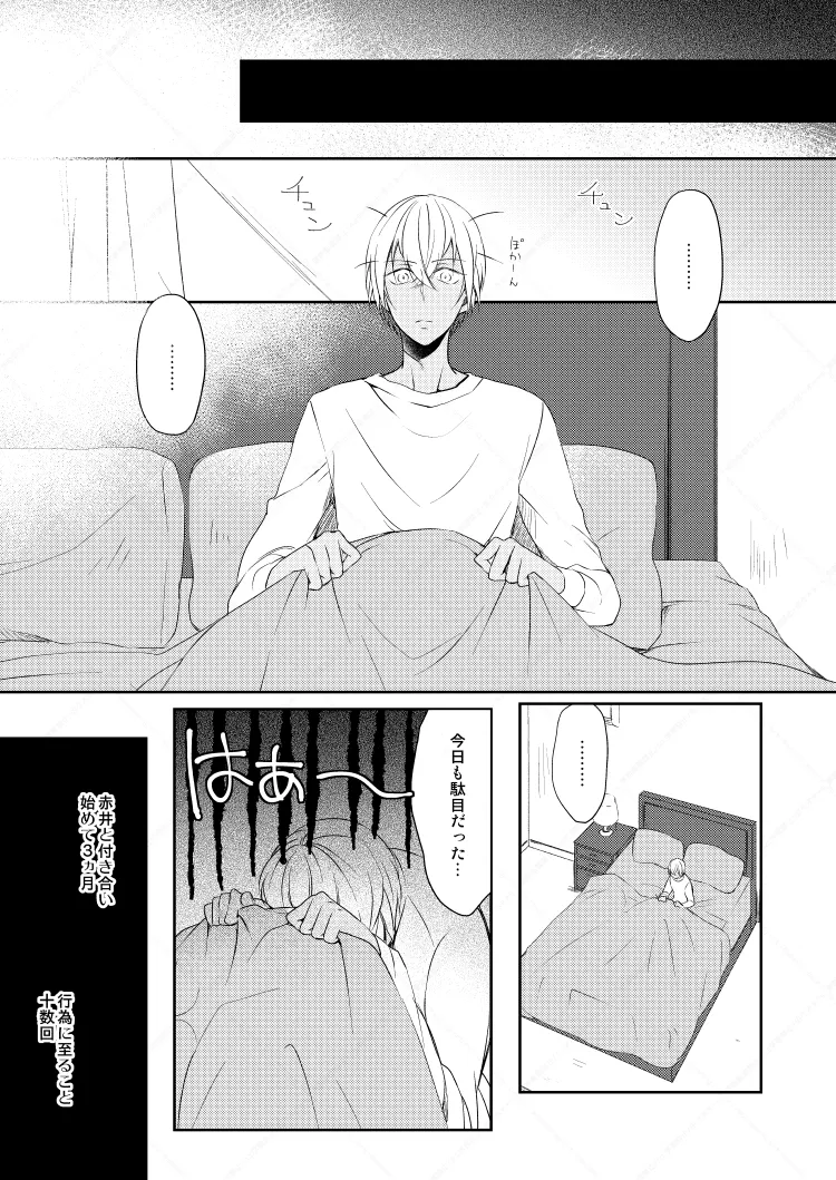 心だけでは物足りない - Page 11