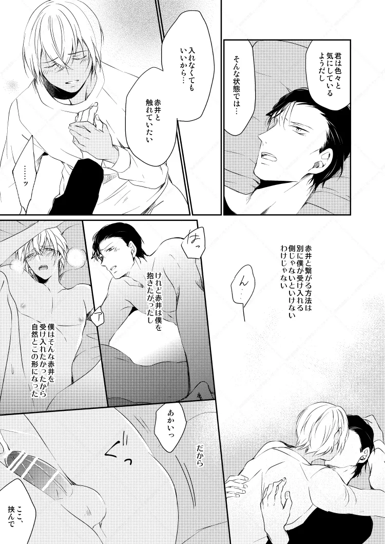 心だけでは物足りない - Page 19