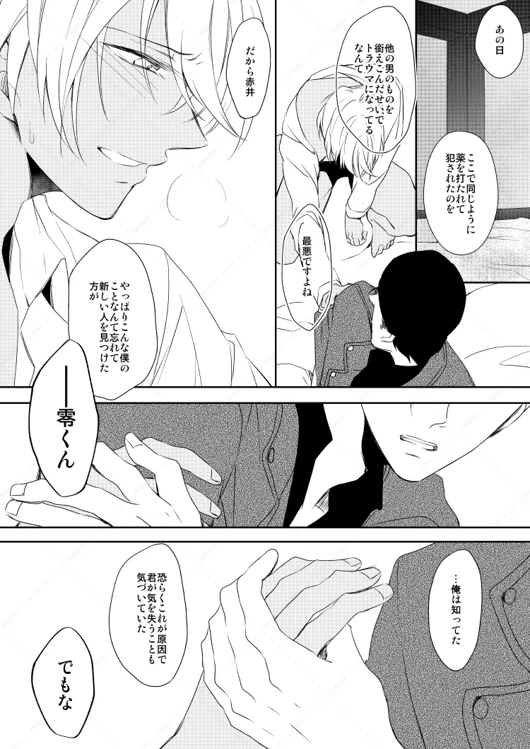 心だけでは物足りない - Page 42