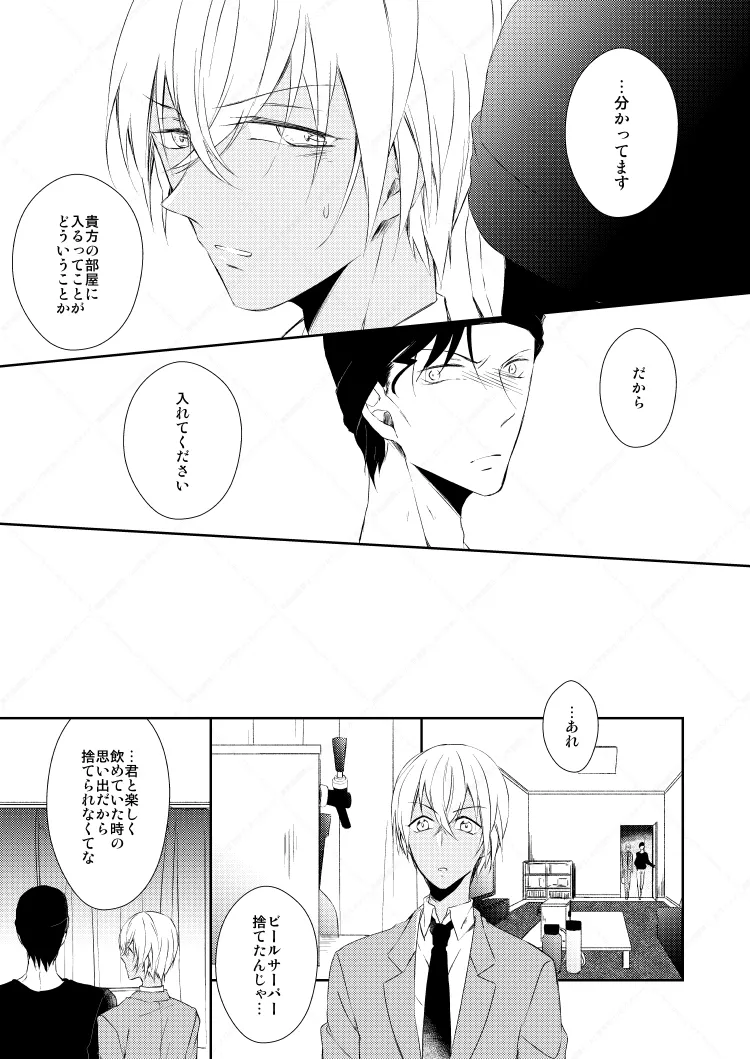 Drink×Drink - Page 30