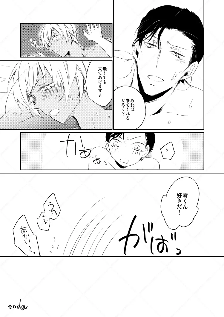 Drink×Drink - Page 40
