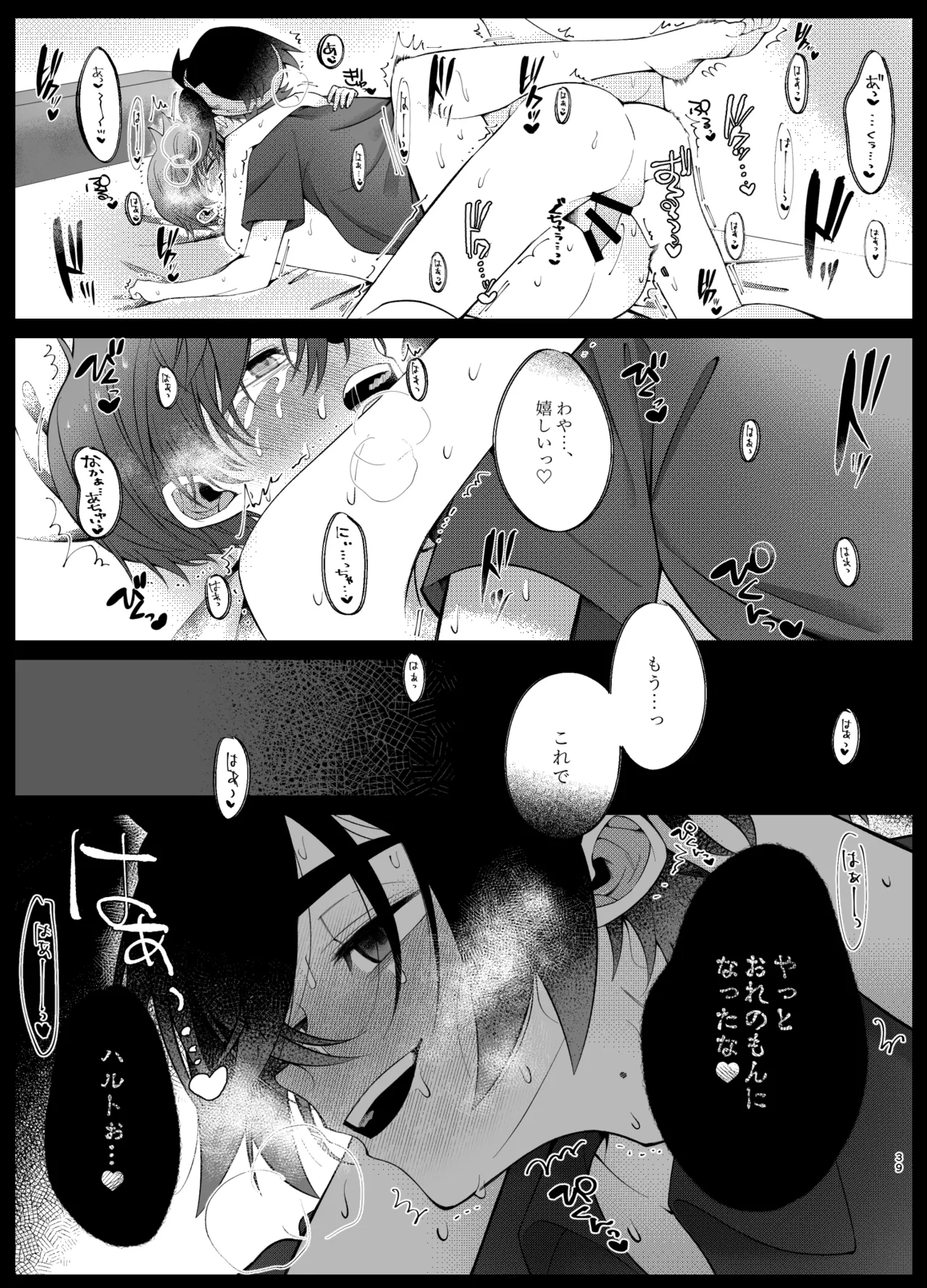 Oborete Ochite Sugatte nee, - Page 36