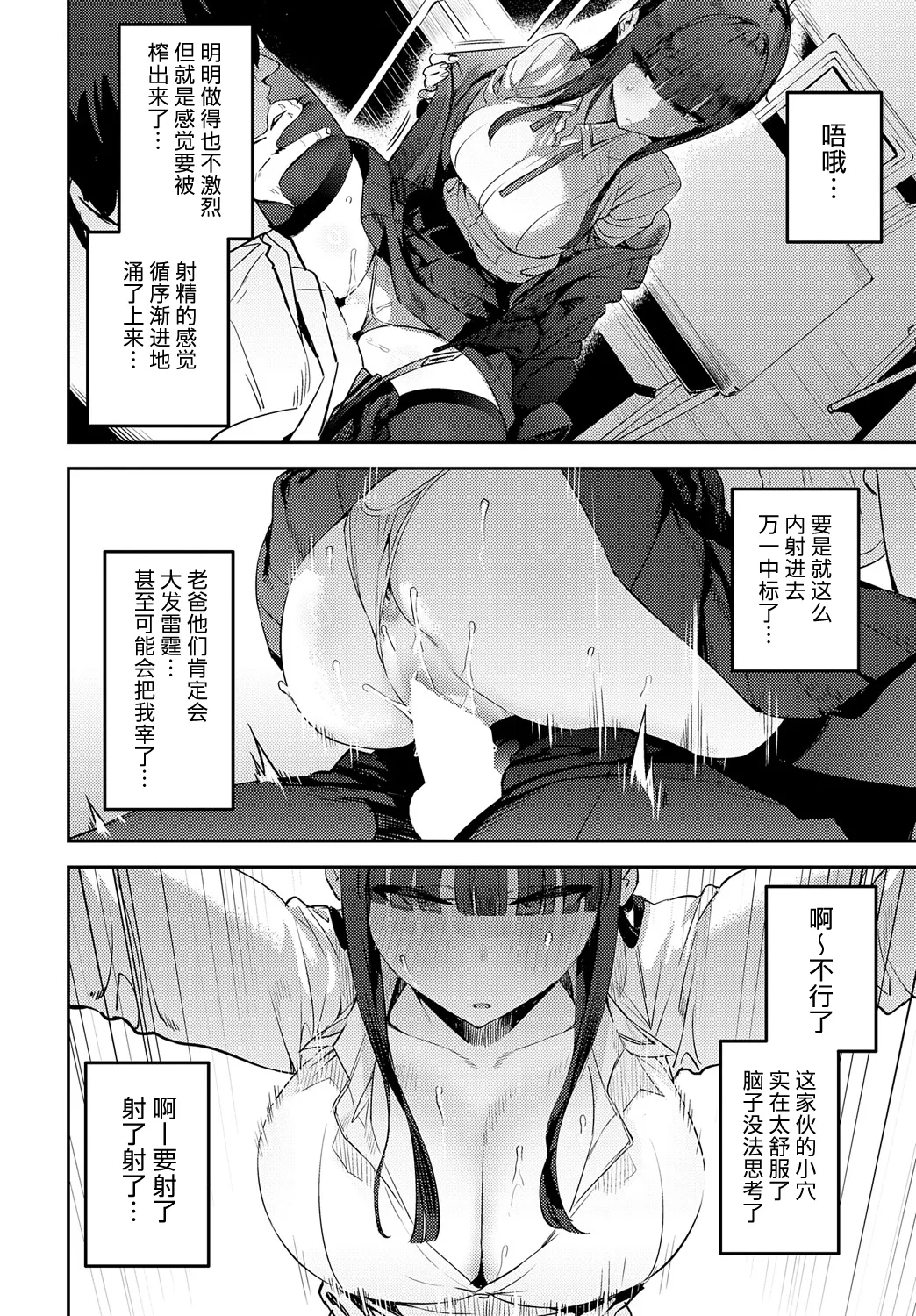Futsutsuka Onaho - Page 18