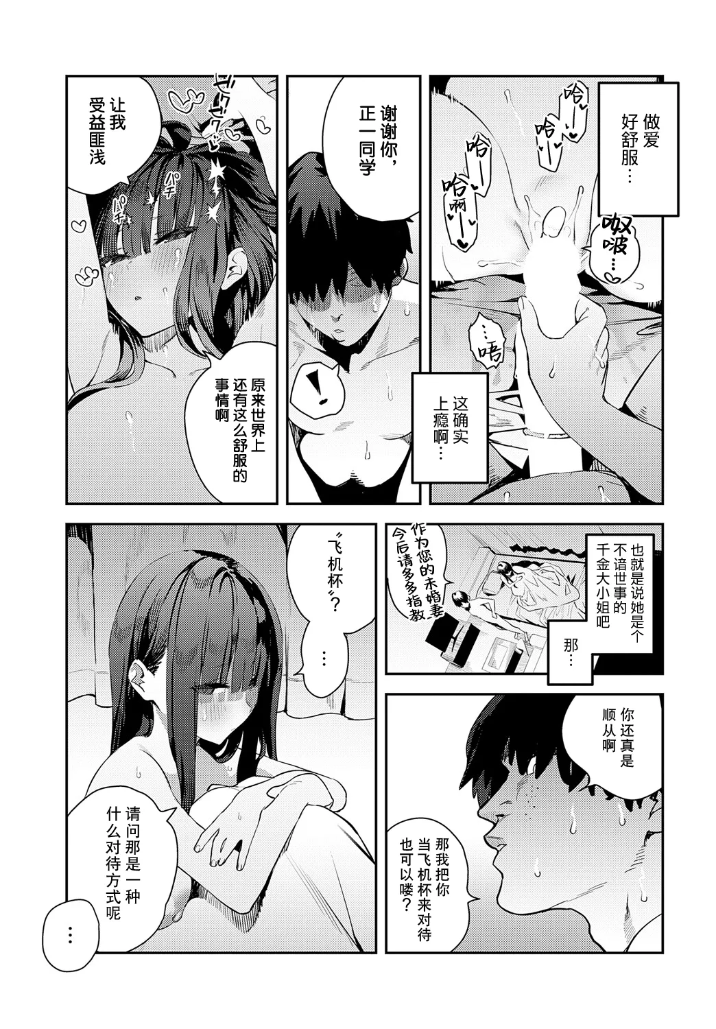 Futsutsuka Onaho - Page 3