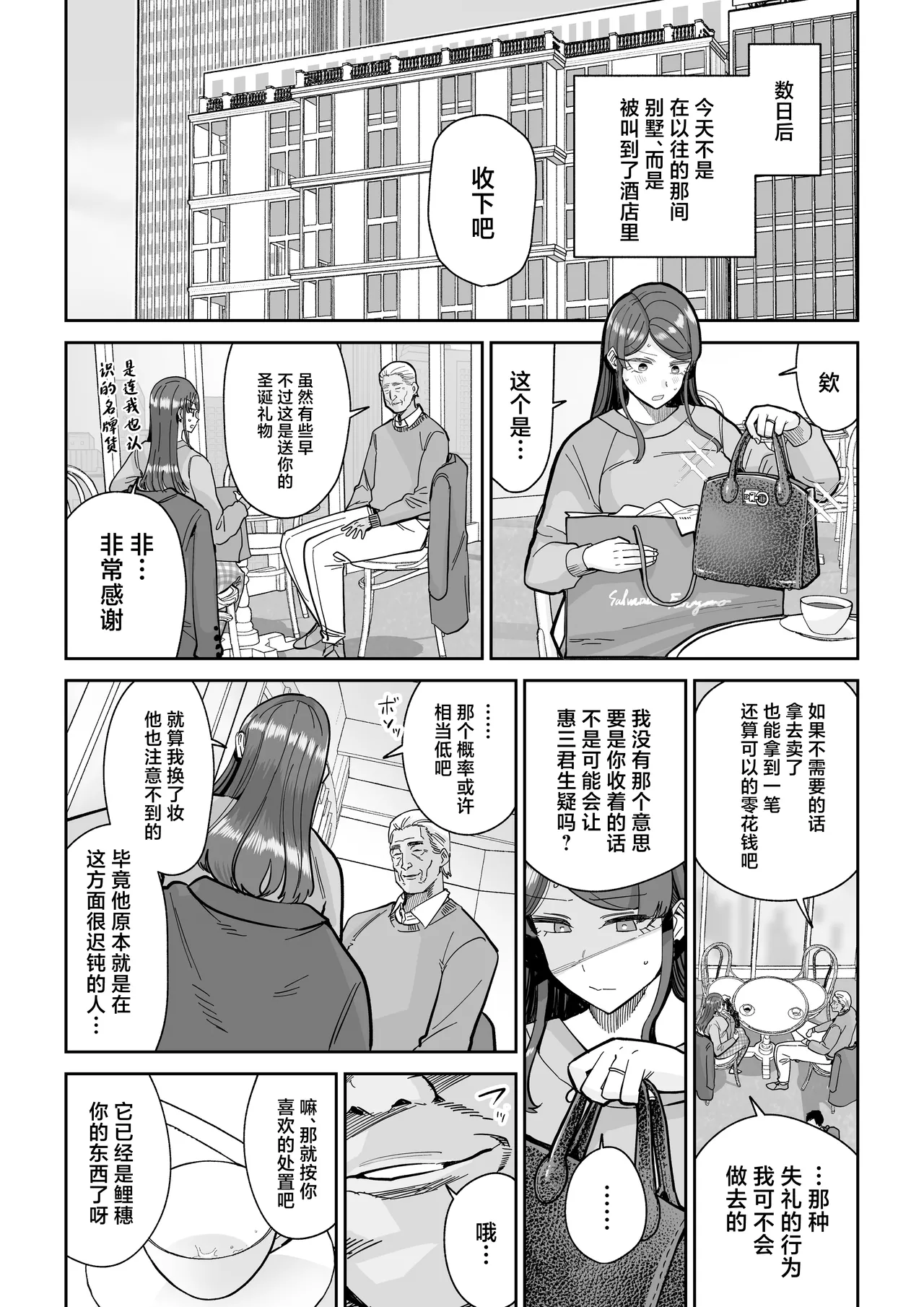 Hitozuma Kappou 2 - Page 13