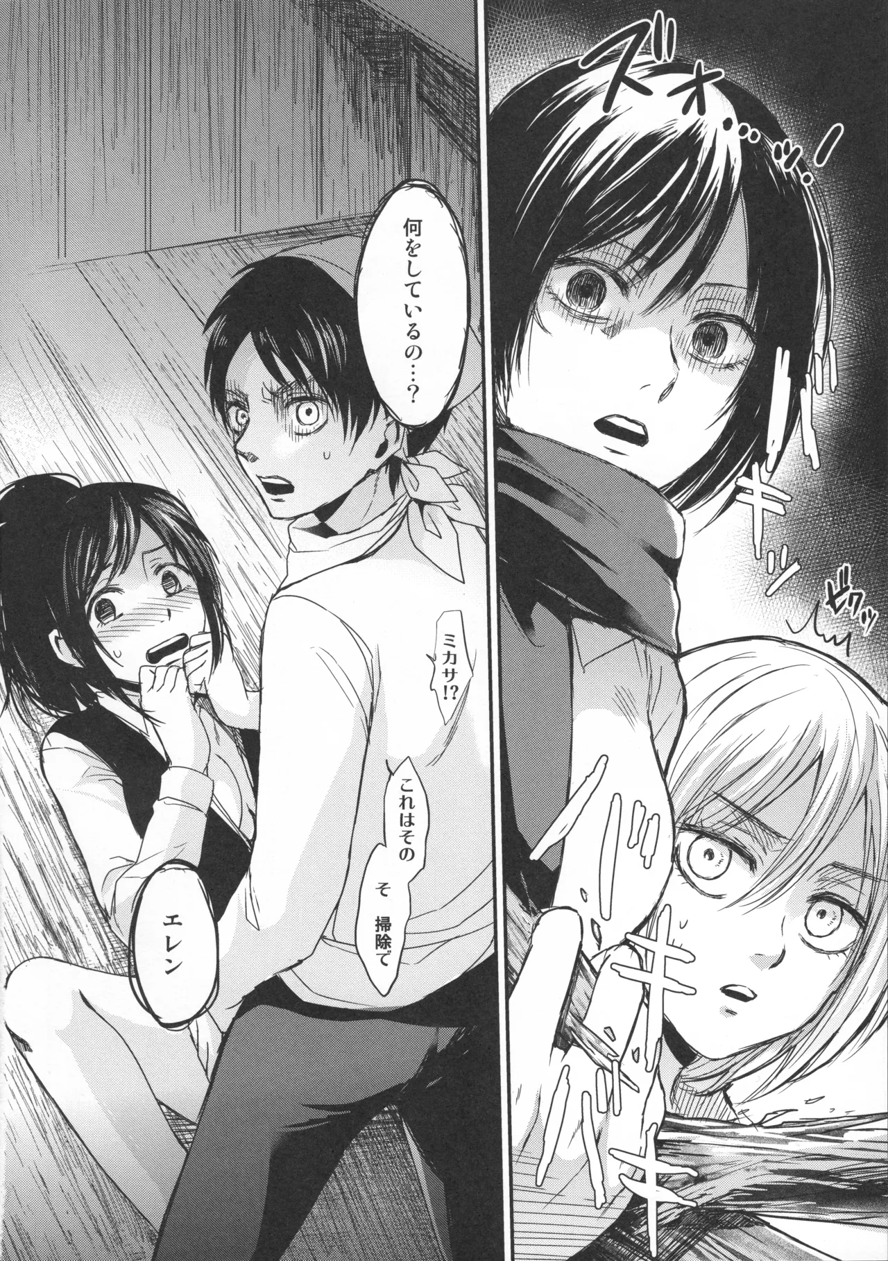 ASSAULT ON EREN harlem - Page 33