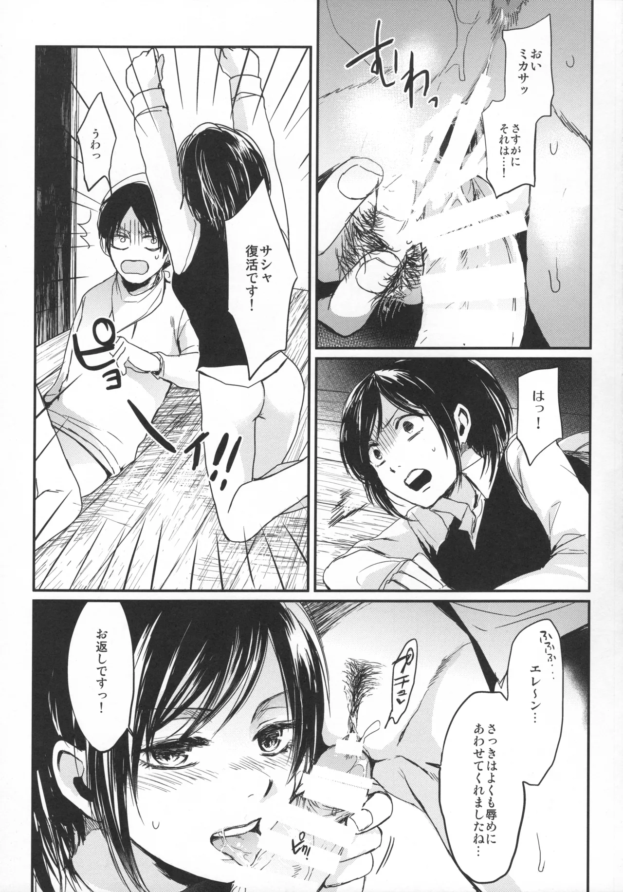 ASSAULT ON EREN harlem - Page 40