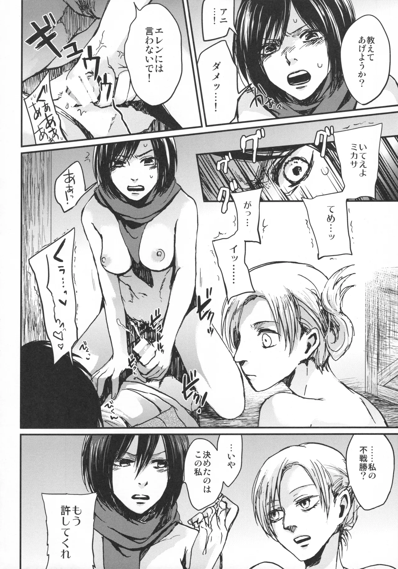 ASSAULT ON EREN harlem - Page 9