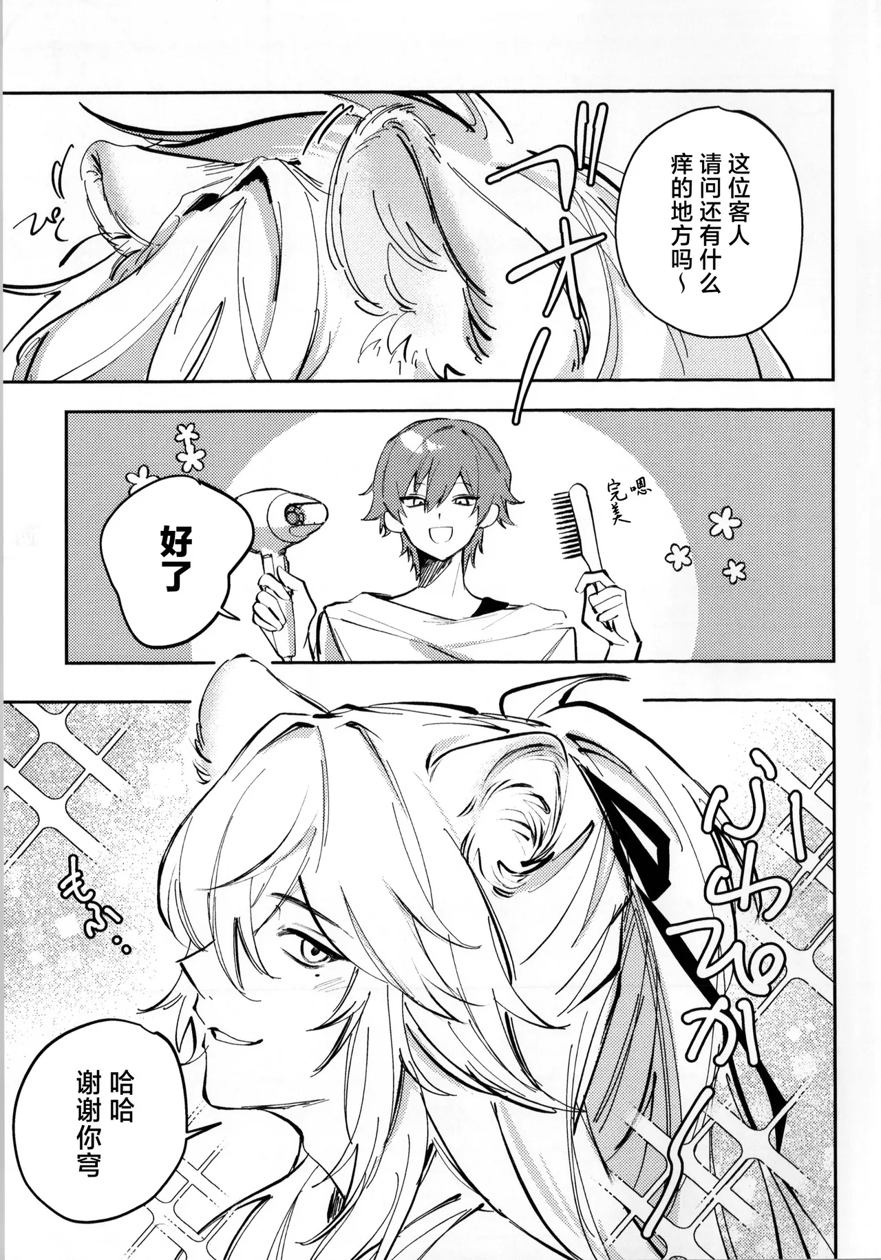 こんなの聞いてないって！？ - Page 4