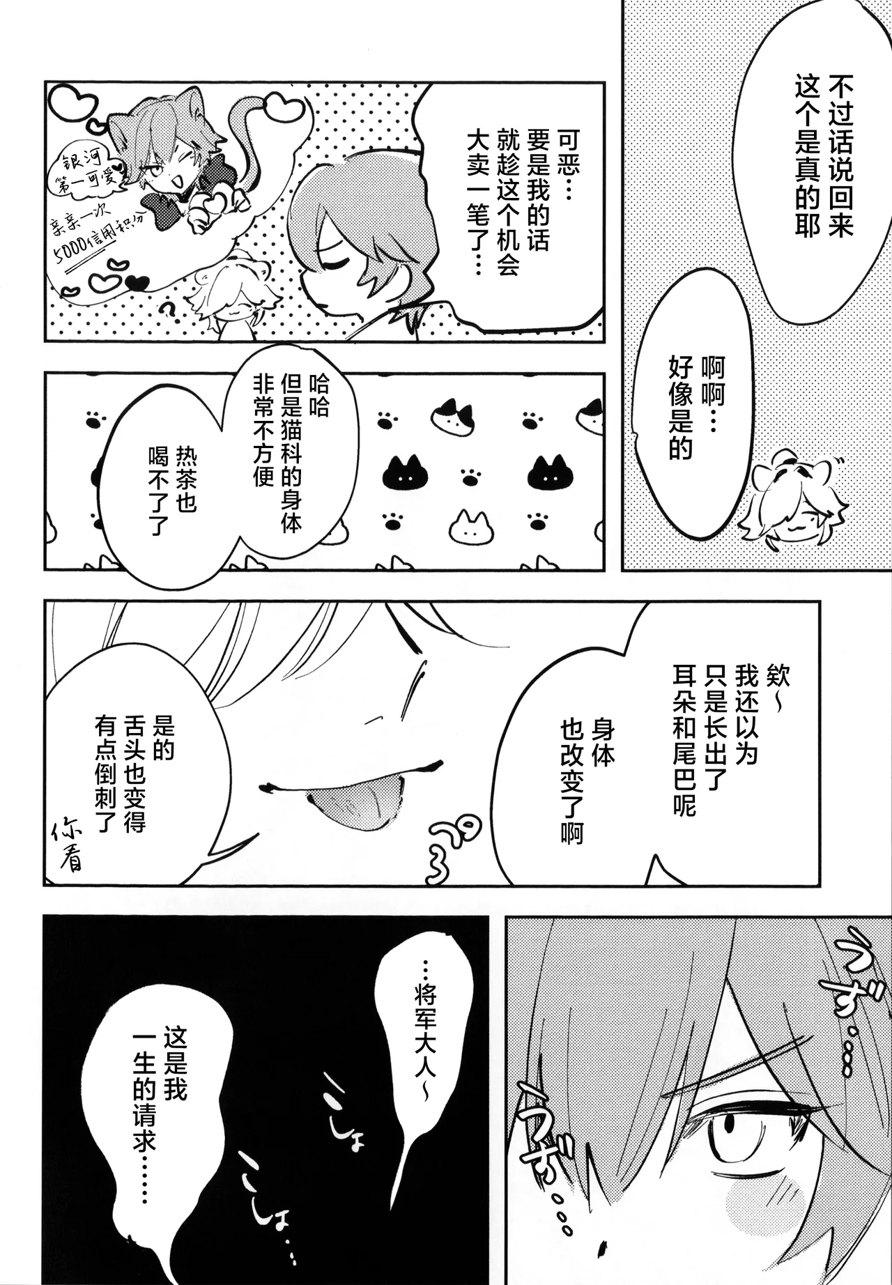 こんなの聞いてないって！？ - Page 5