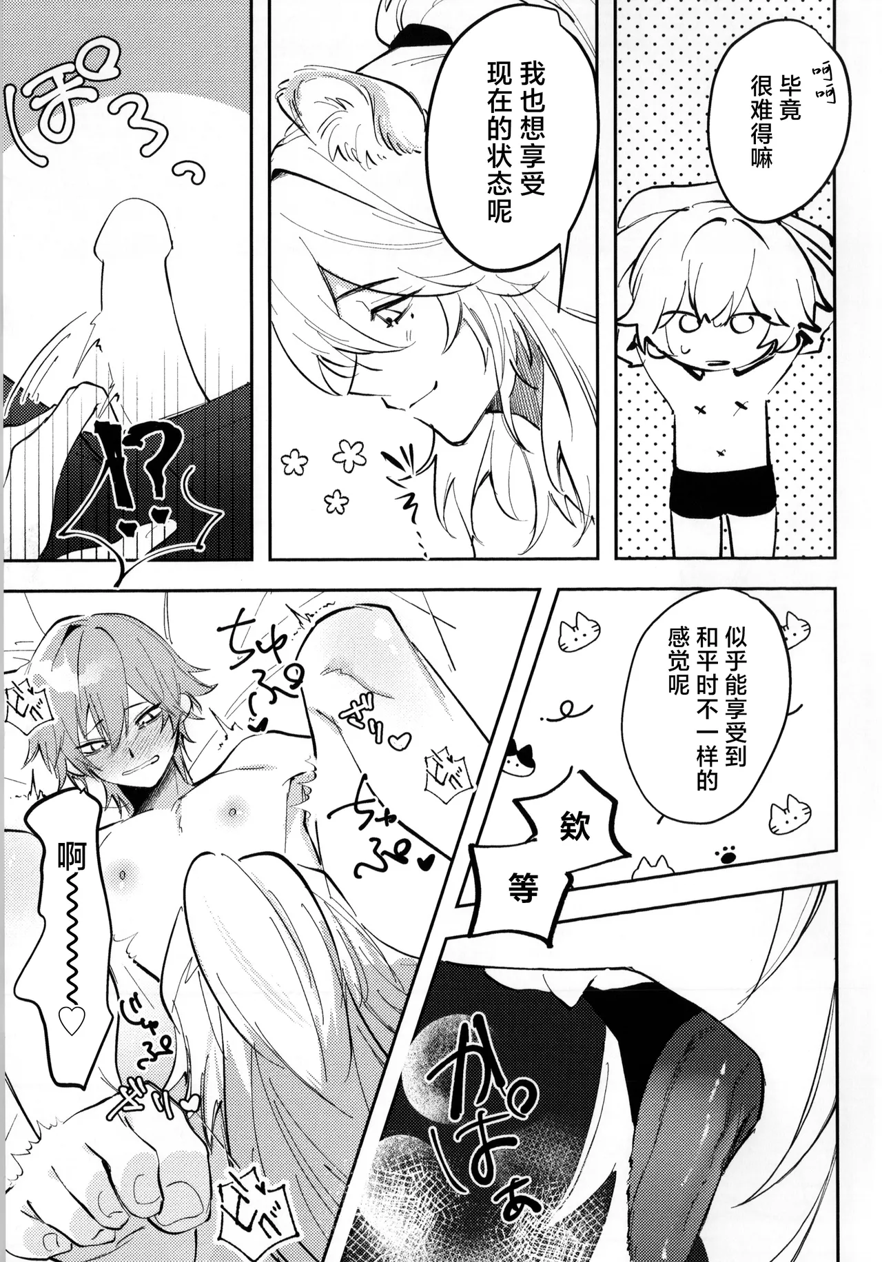 こんなの聞いてないって！？ - Page 8