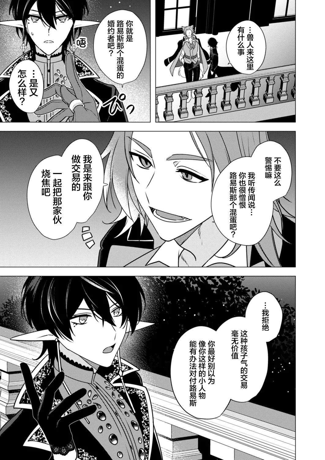 捕食は婚姻のあとで 1-4 - Page 103
