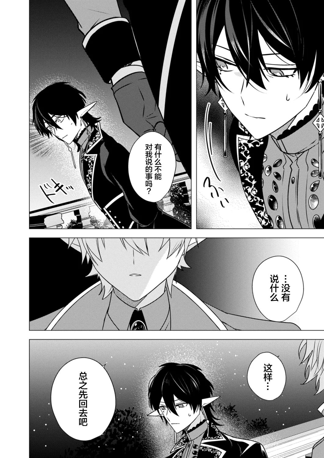 捕食は婚姻のあとで 1-4 - Page 110