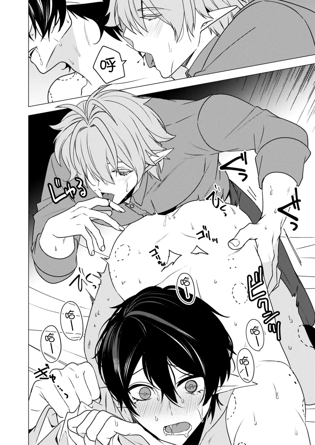 捕食は婚姻のあとで 1-4 - Page 112