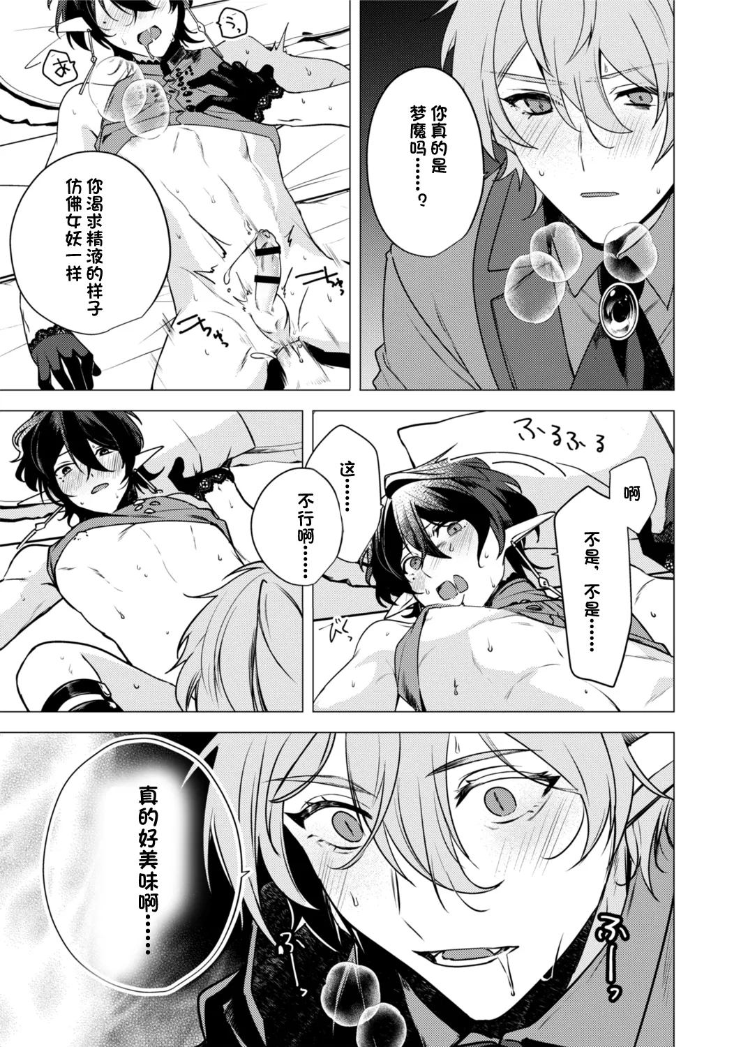 捕食は婚姻のあとで 1-4 - Page 27