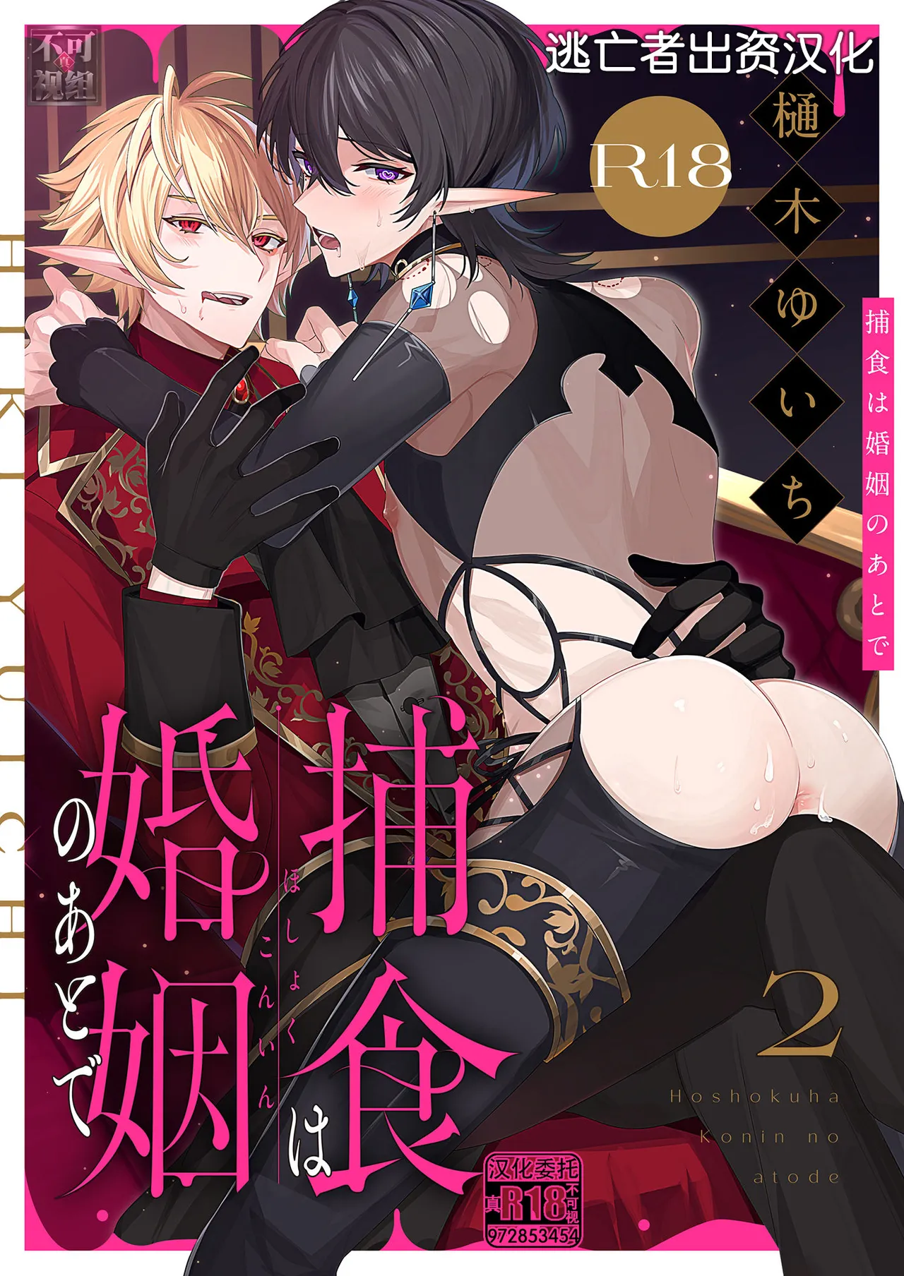 捕食は婚姻のあとで 1-4 - Page 35