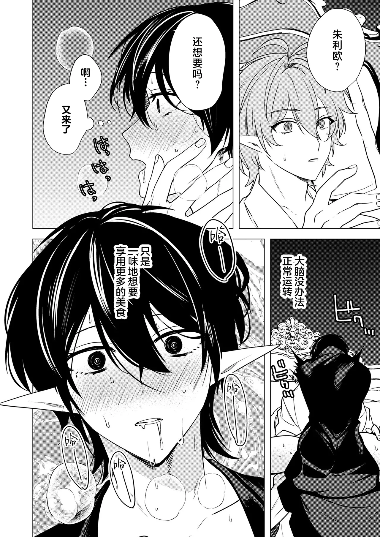 捕食は婚姻のあとで 1-4 - Page 42