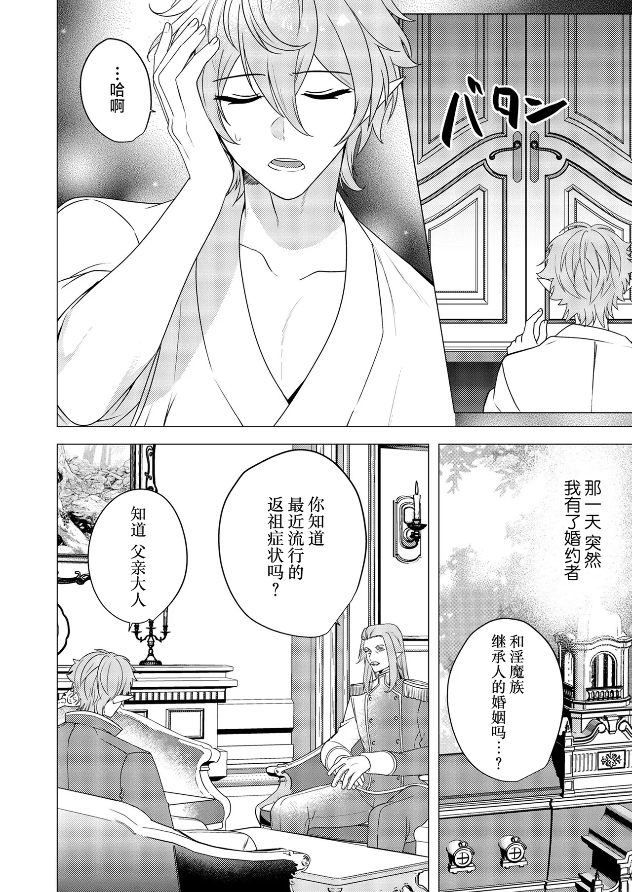 捕食は婚姻のあとで 1-4 - Page 46