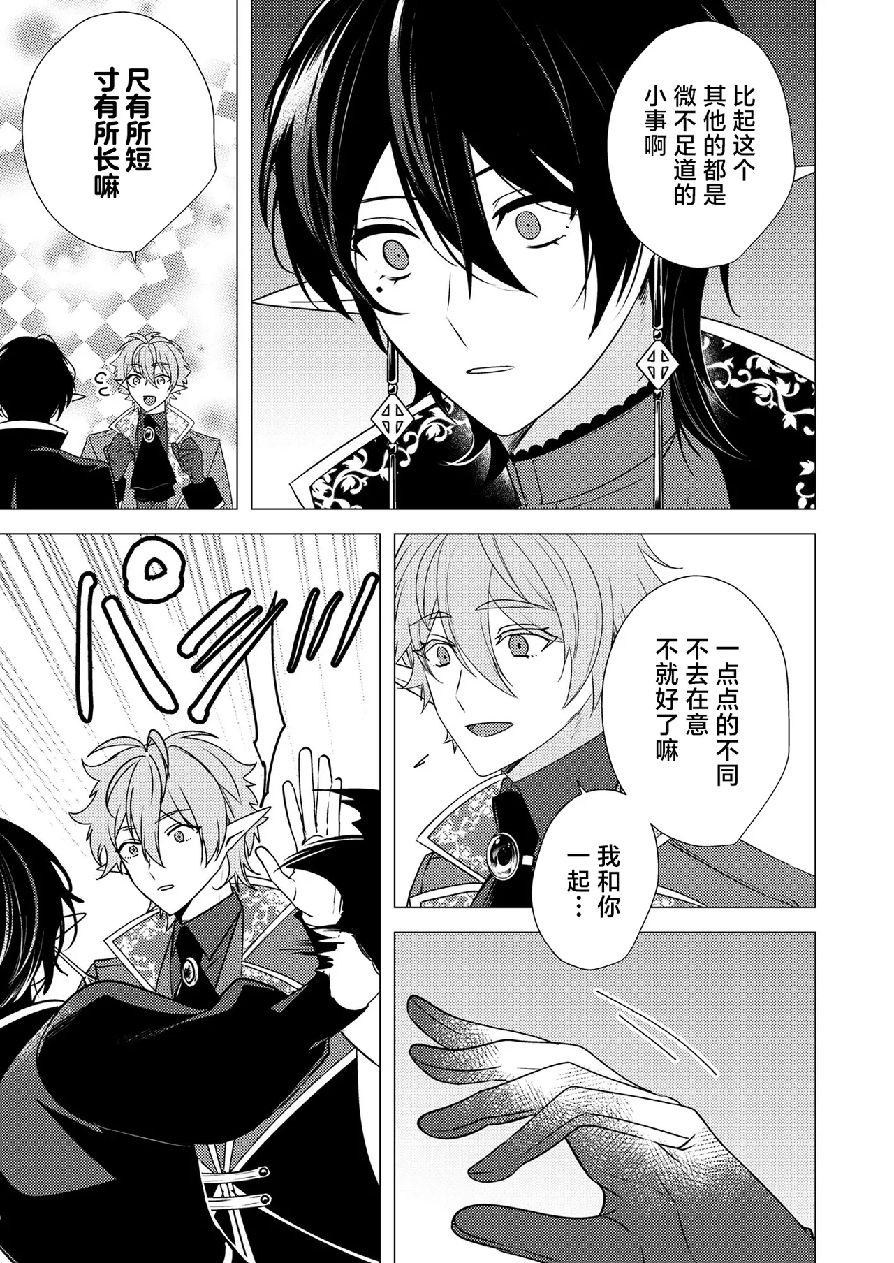 捕食は婚姻のあとで 1-4 - Page 53