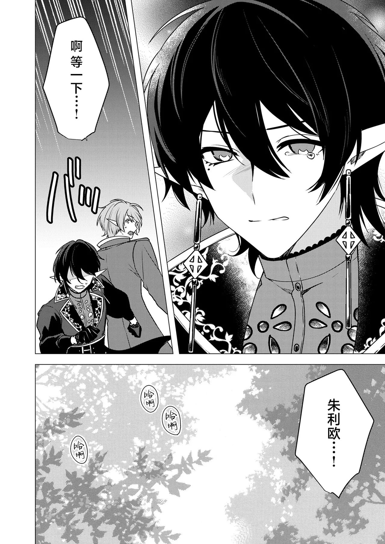 捕食は婚姻のあとで 1-4 - Page 54