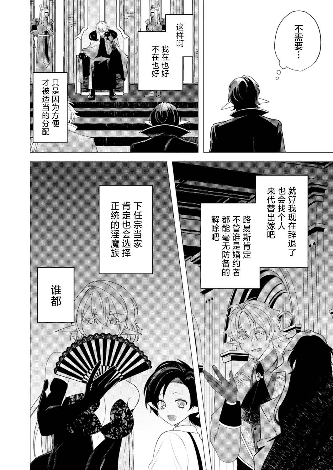 捕食は婚姻のあとで 1-4 - Page 70