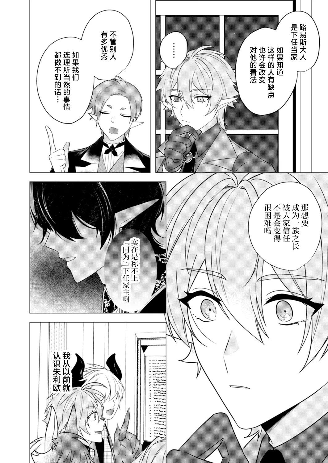 捕食は婚姻のあとで 1-4 - Page 74