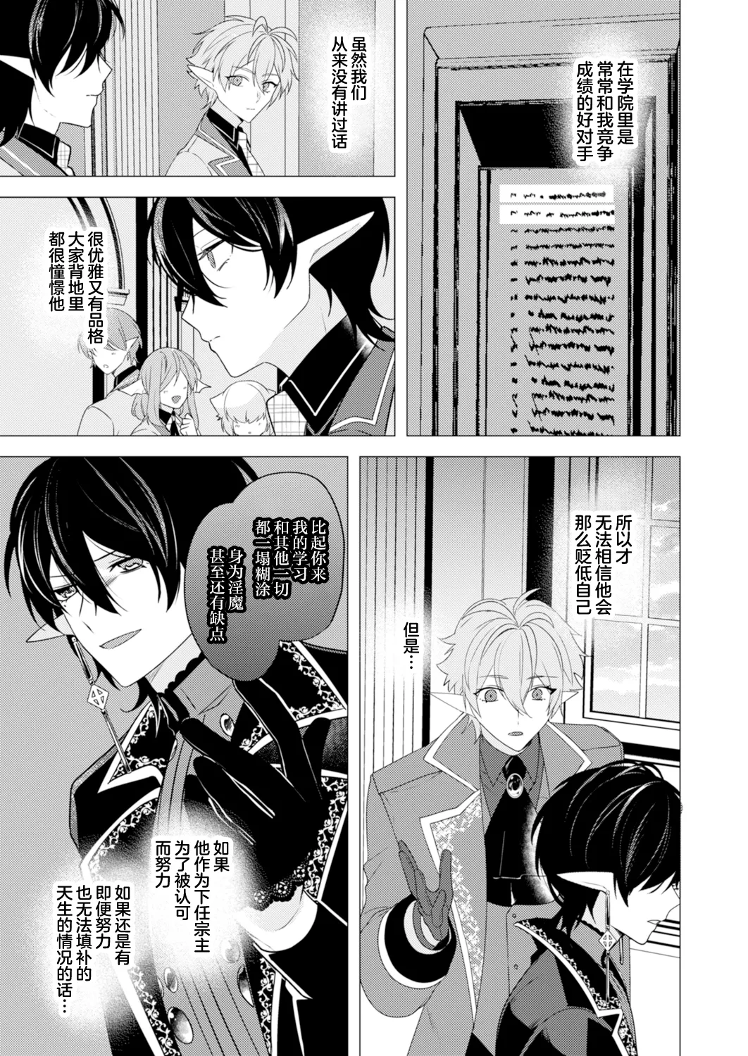 捕食は婚姻のあとで 1-4 - Page 75