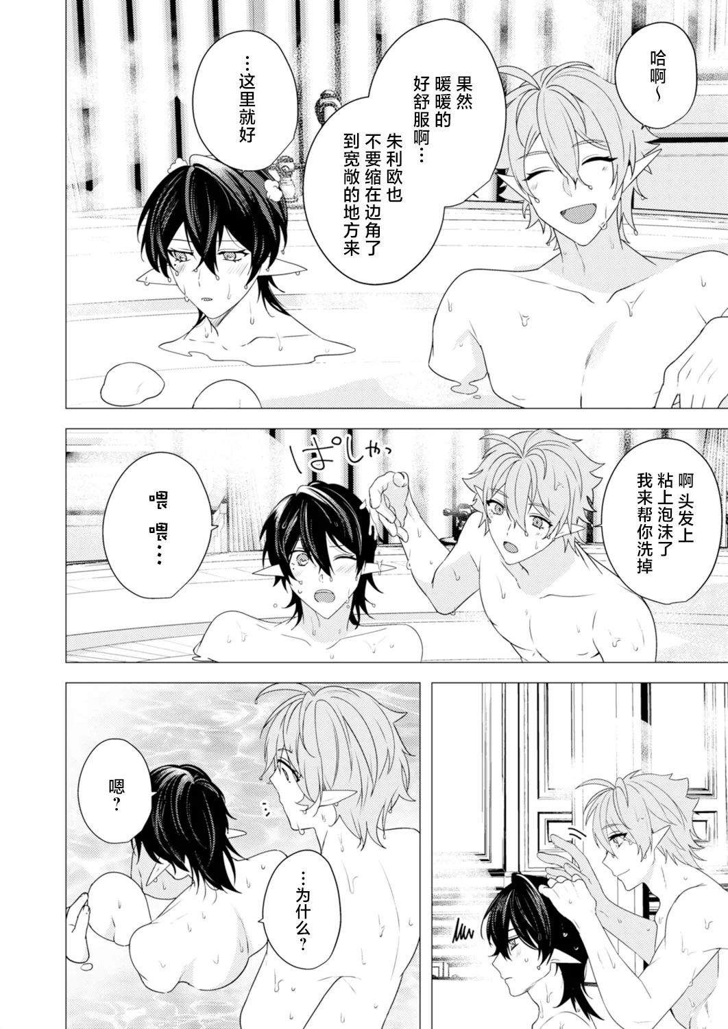 捕食は婚姻のあとで 1-4 - Page 84