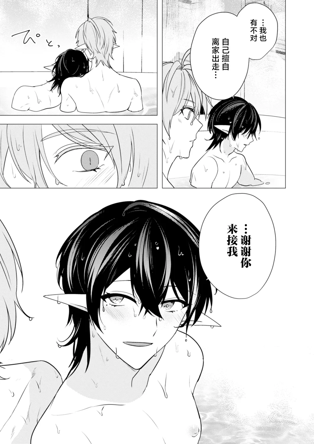 捕食は婚姻のあとで 1-4 - Page 87