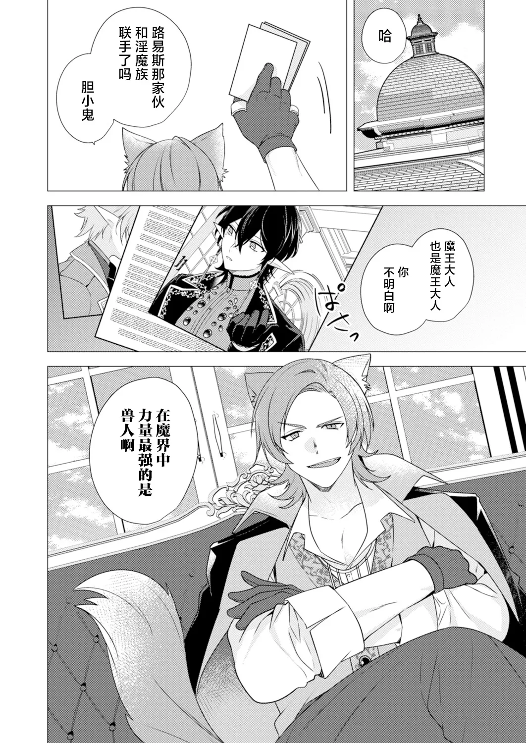 捕食は婚姻のあとで 1-4 - Page 94
