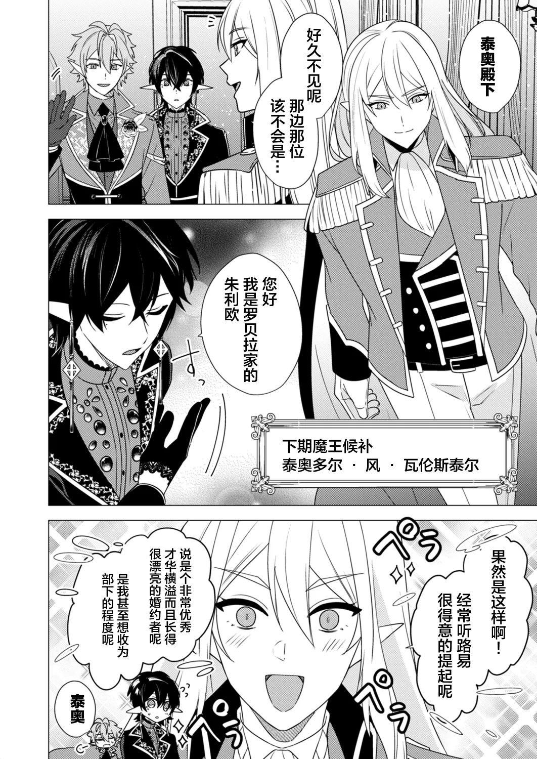 捕食は婚姻のあとで 1-4 - Page 98