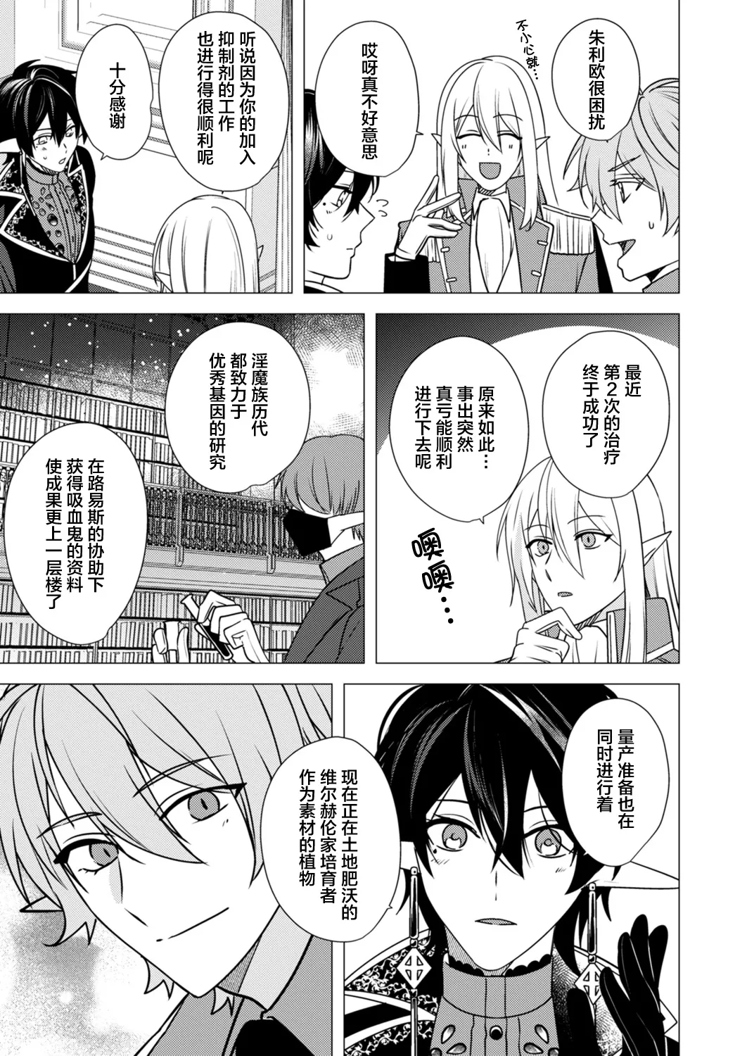 捕食は婚姻のあとで 1-4 - Page 99