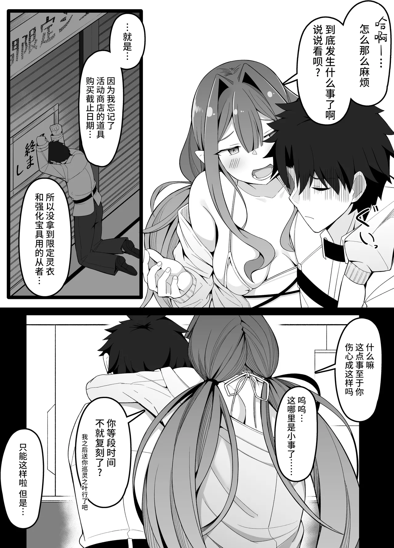 落ち込んでるマスターを元気づける(直球)バーヴァンシー - Page 2