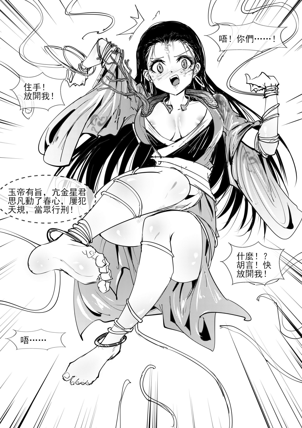 亢金星君tk - Page 25