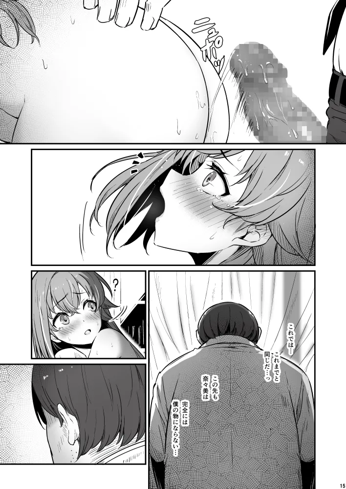 化学準備室の罪3 - Page 15