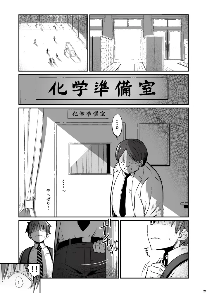 化学準備室の罪3 - Page 21