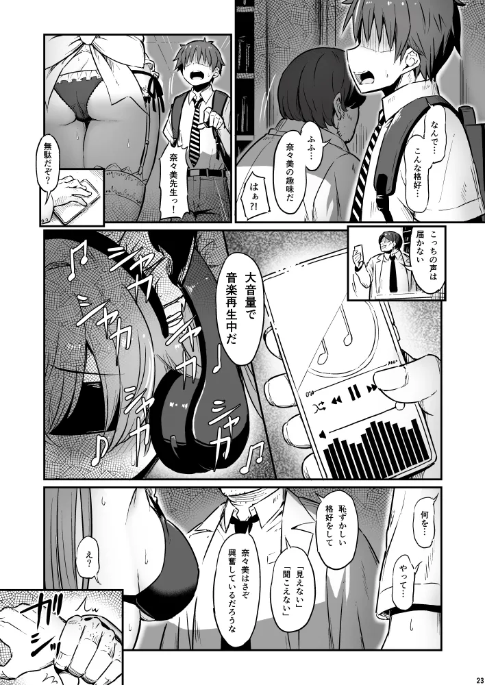 化学準備室の罪3 - Page 23