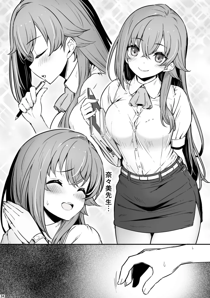 化学準備室の罪3 - Page 34