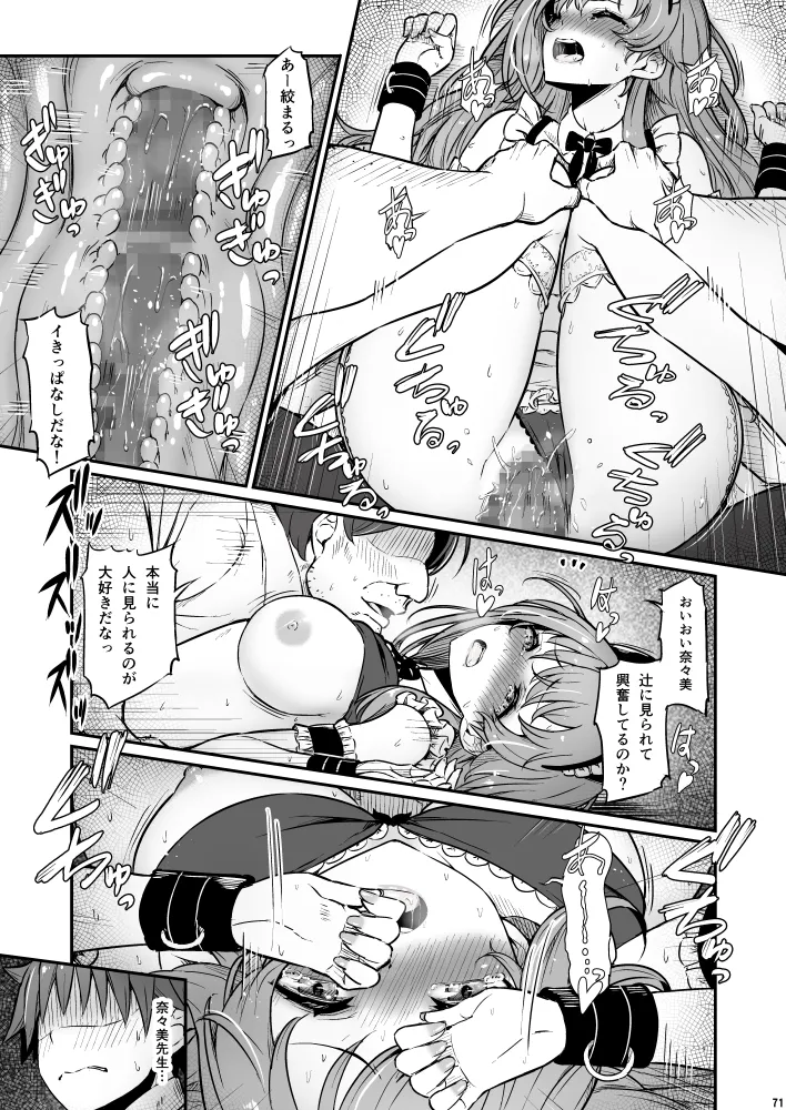 化学準備室の罪3 - Page 71
