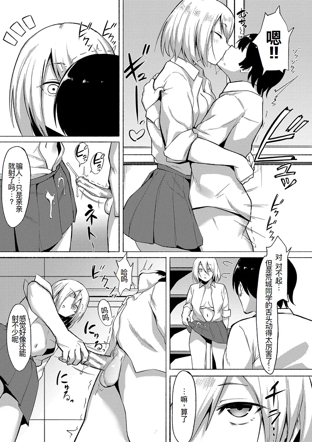 Boku to Yariman - Page 10