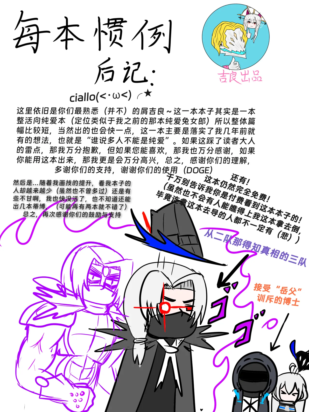 斯卡蒂の昏睡红茶计划（已失败） - Page 35