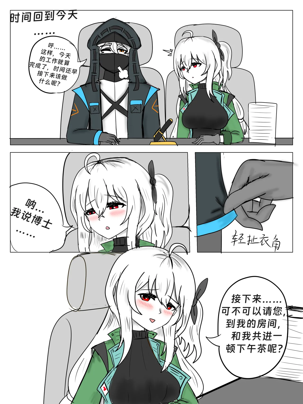 斯卡蒂の昏睡红茶计划（已失败） - Page 7