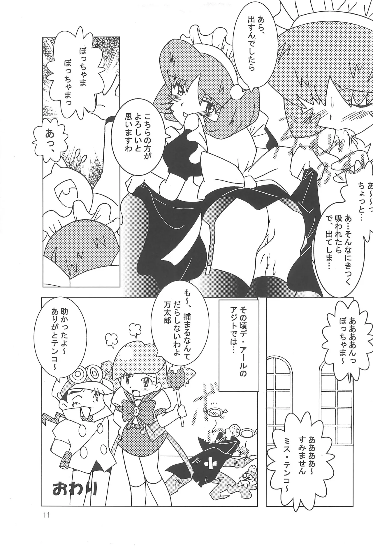 Hattsuu Gorakkai TURBO - Page 11