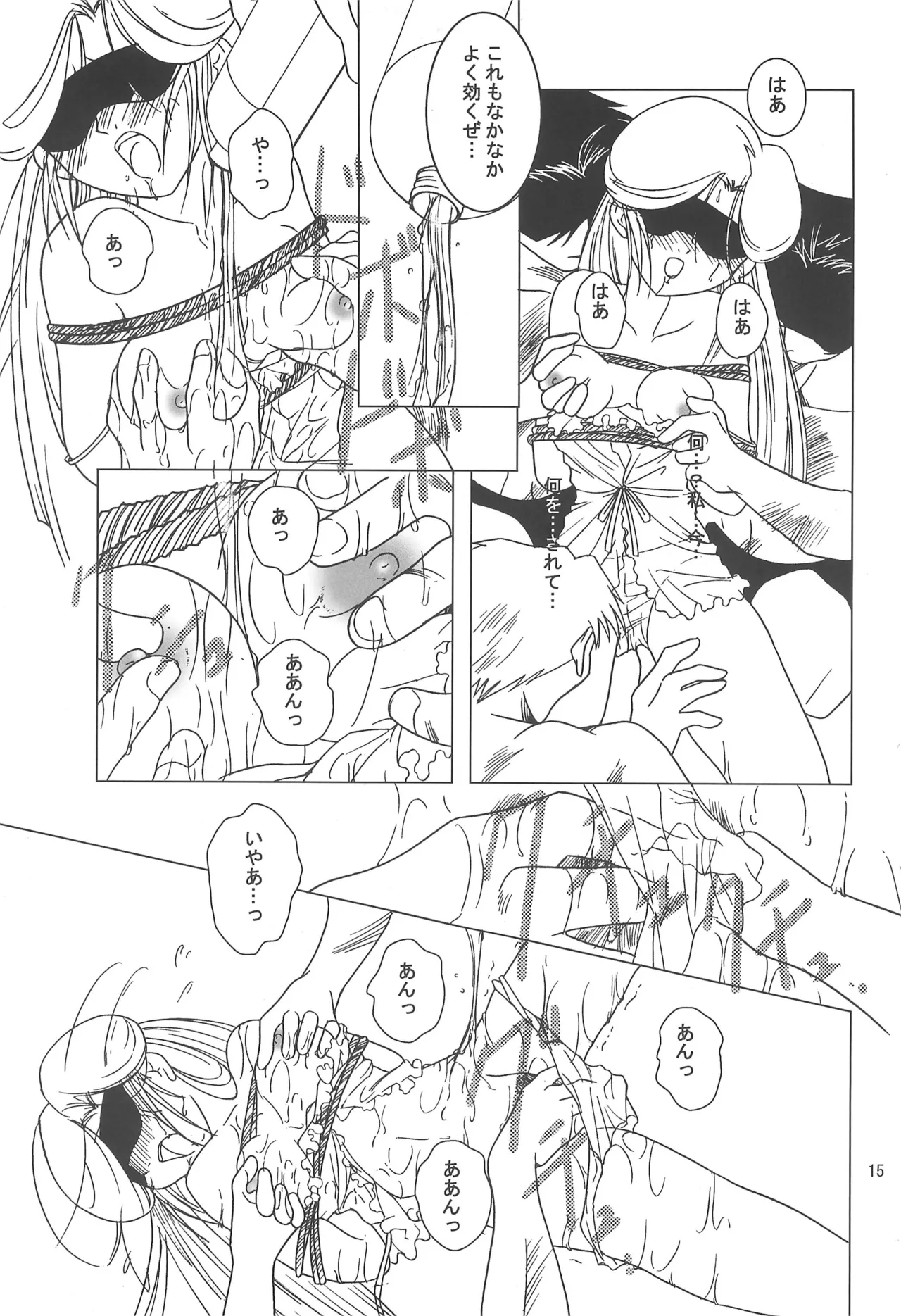 Hattsuu Gorakkai TURBO - Page 15