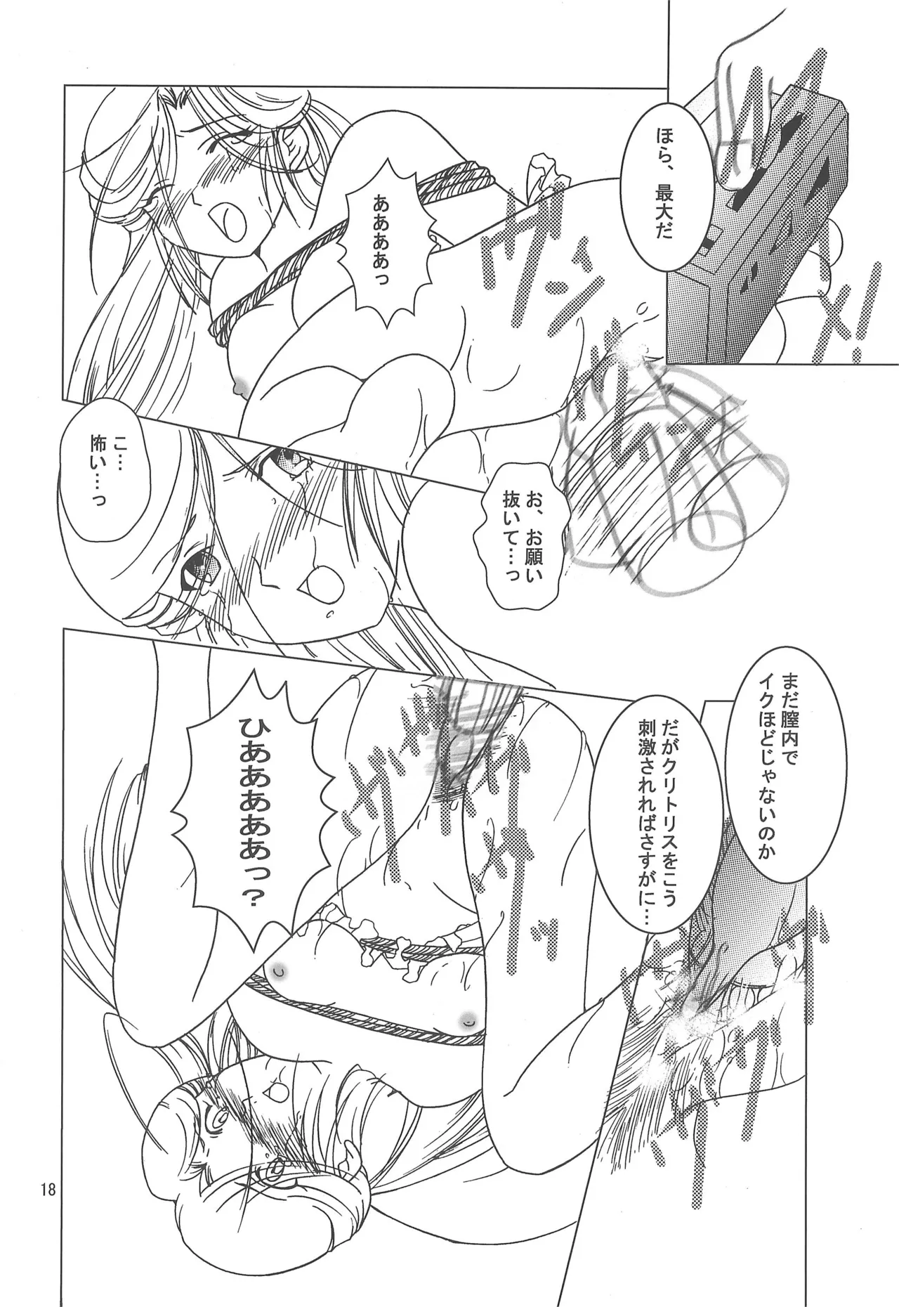 Hattsuu Gorakkai TURBO - Page 18