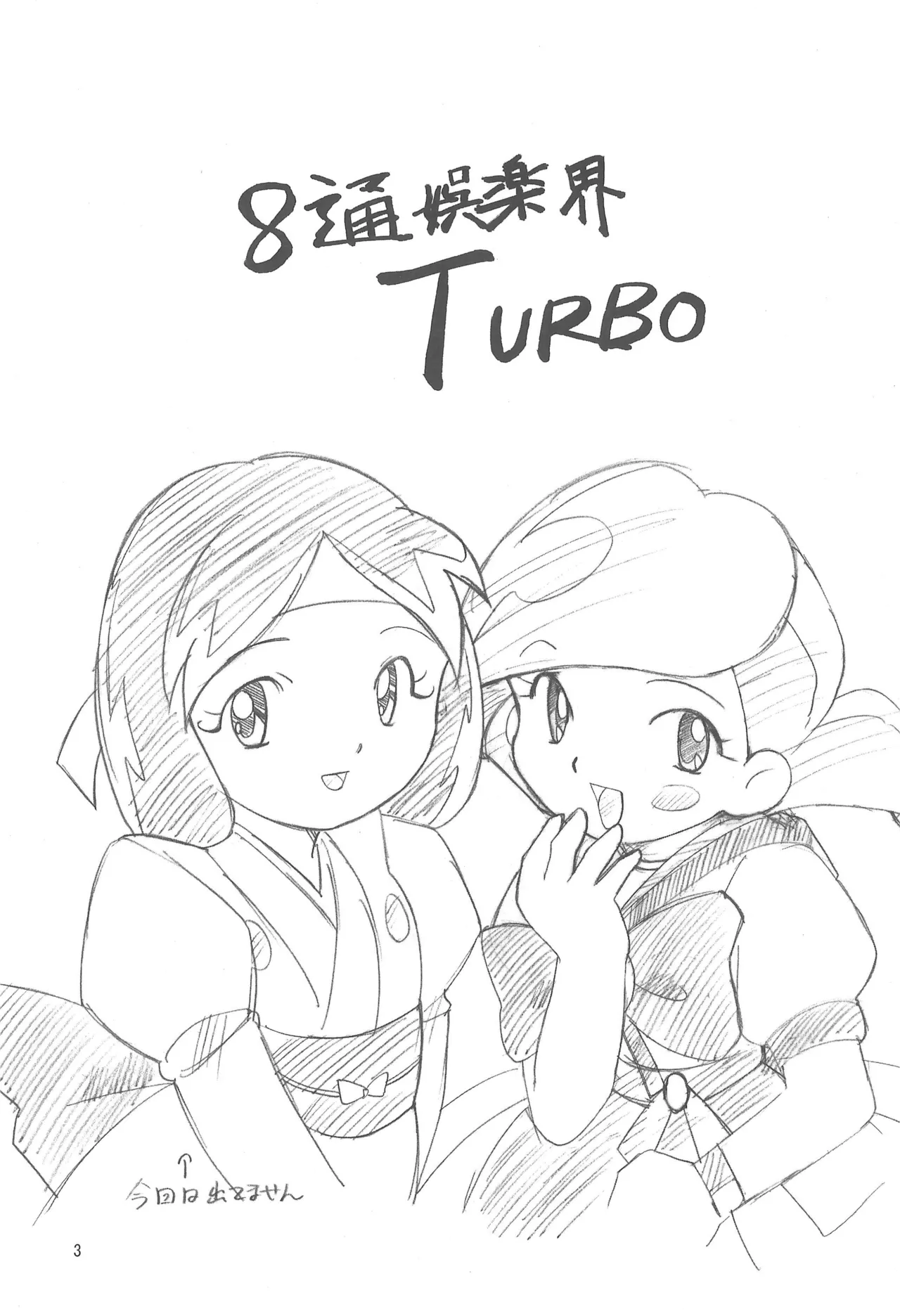 Hattsuu Gorakkai TURBO - Page 3
