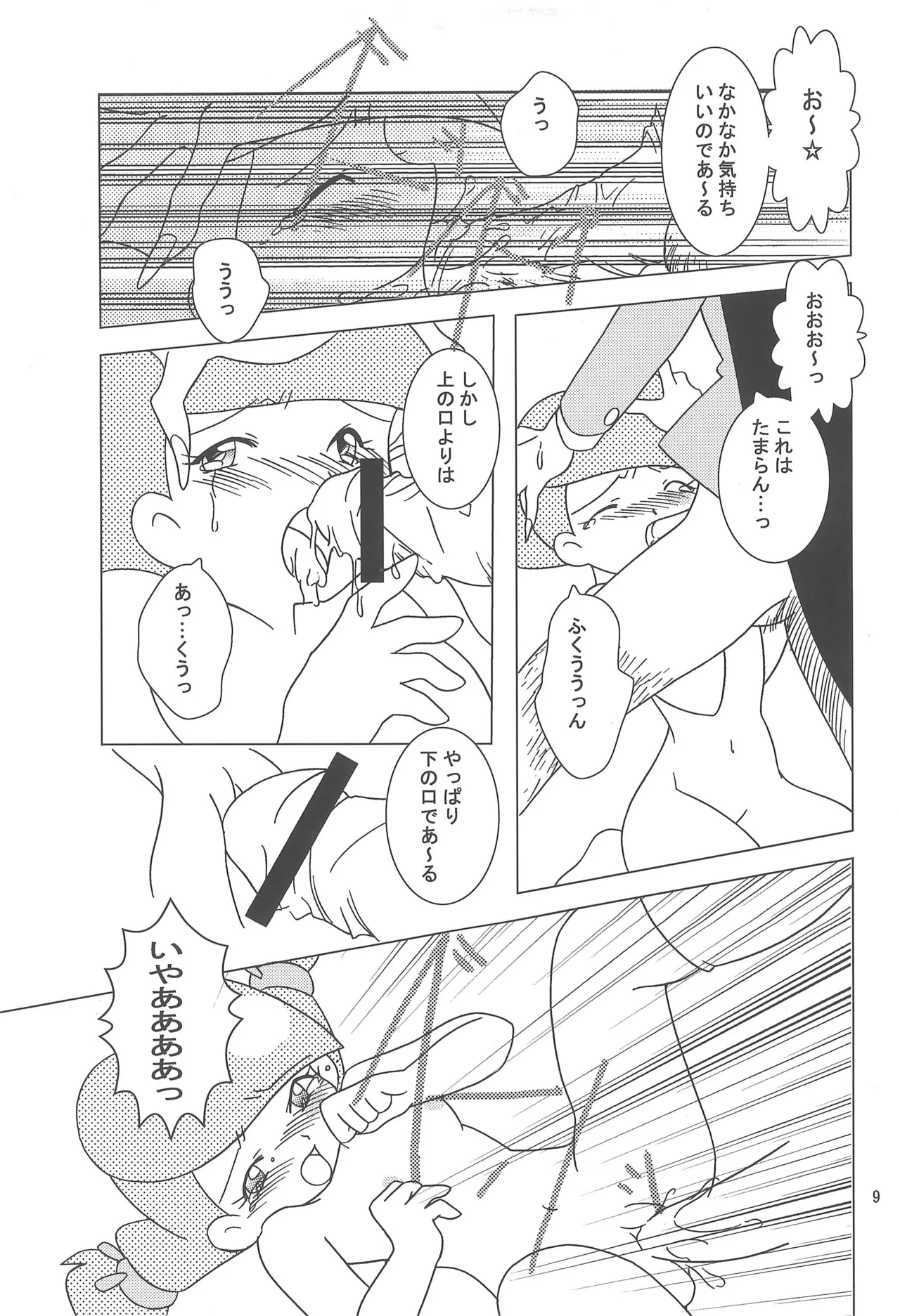 Hattsuu Gorakkai TURBO - Page 9