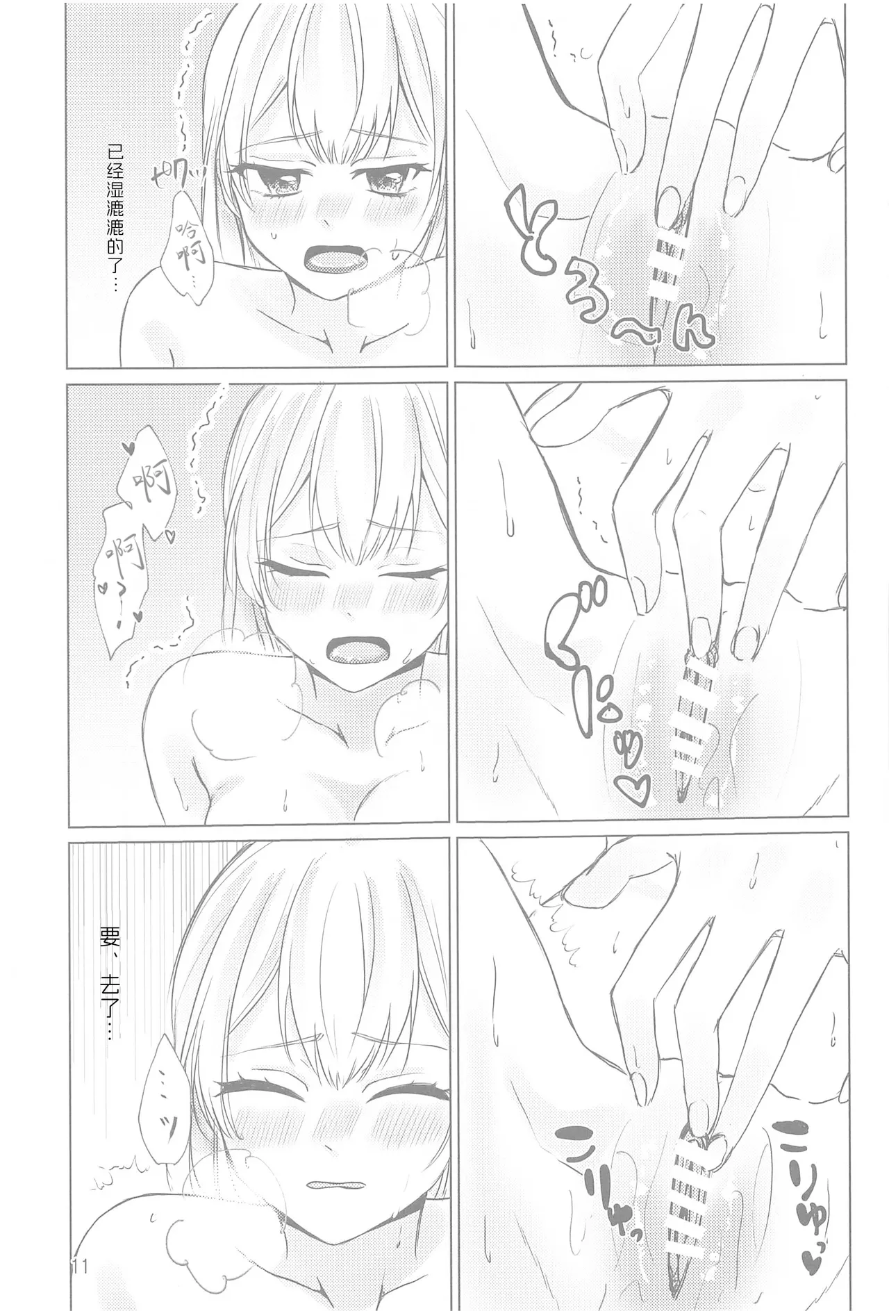 Chotto Matte! - wait a minute! - Page 10