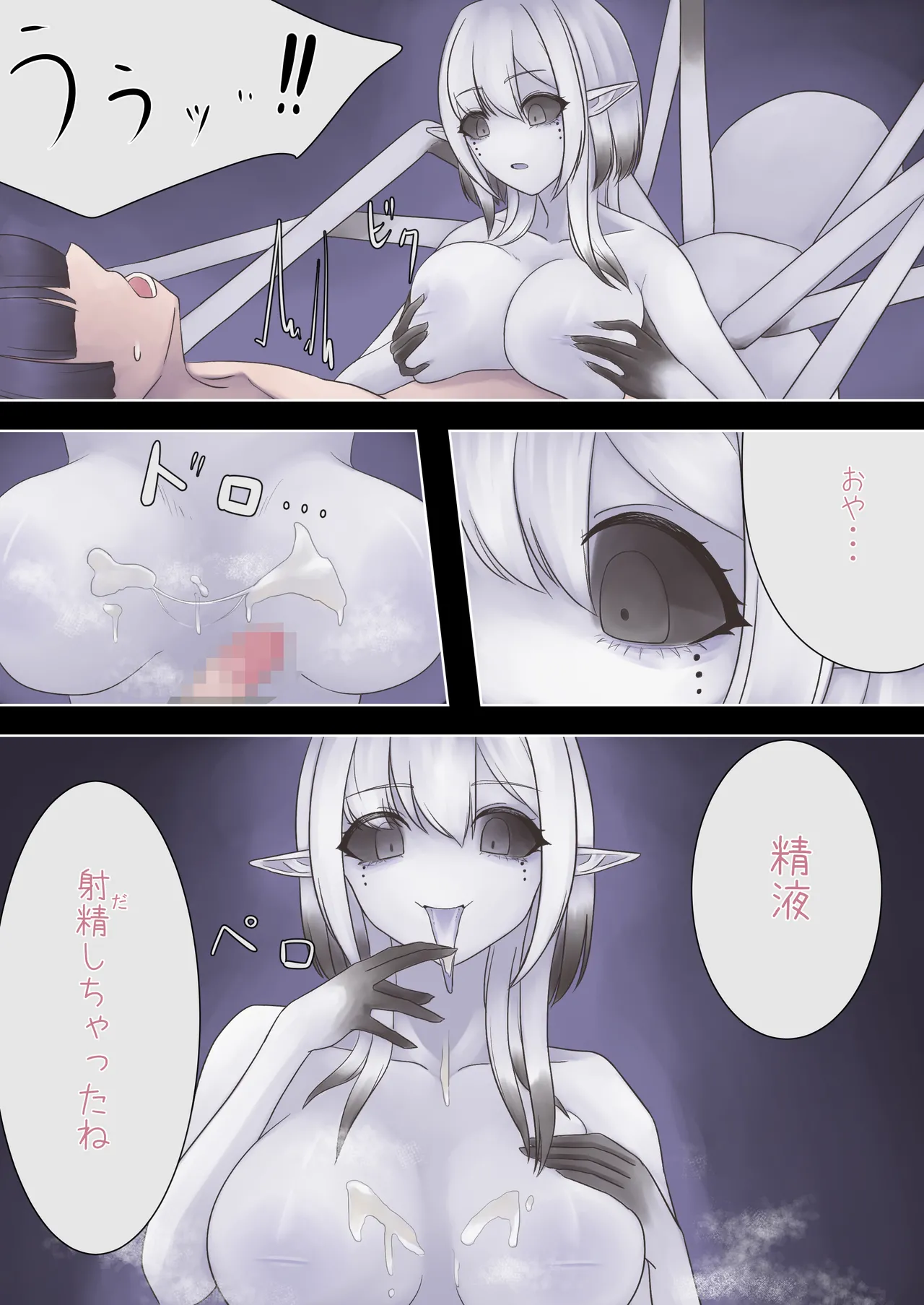 蜘蛛のお姉さんに搾り取られる!! - Page 27